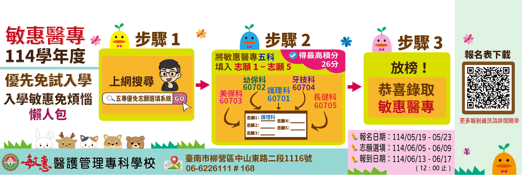 連結到114學年度優先免試入學