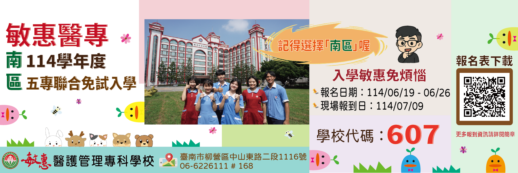 連結到114年南區聯免報名